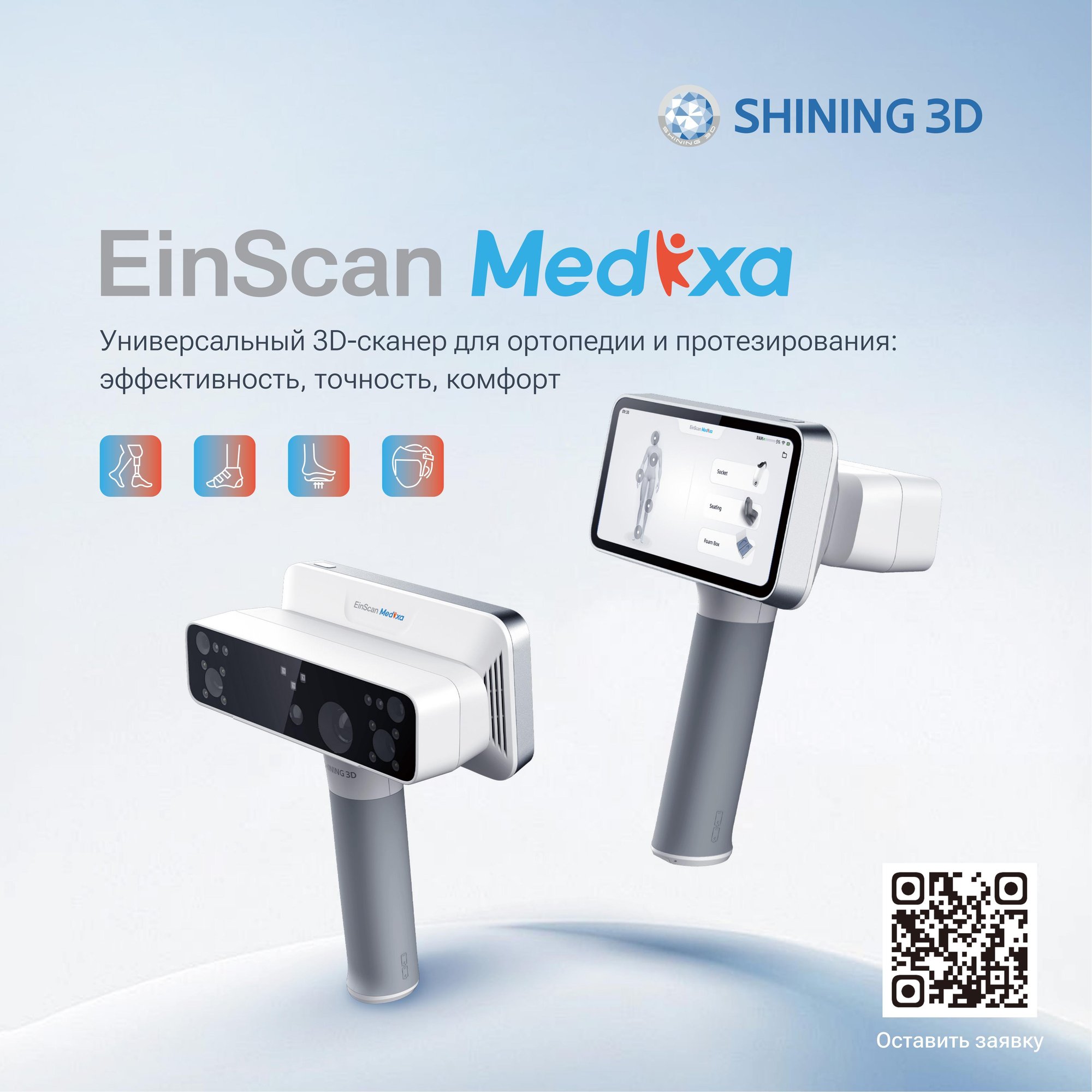 EinScan Medixa-RU 20251014-V1.0_01(2)