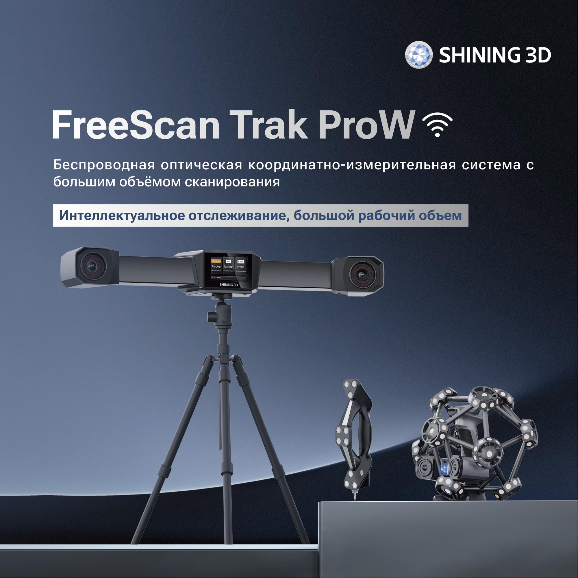 FreeScan Trak ProW-RU 20250827-V1.2_01