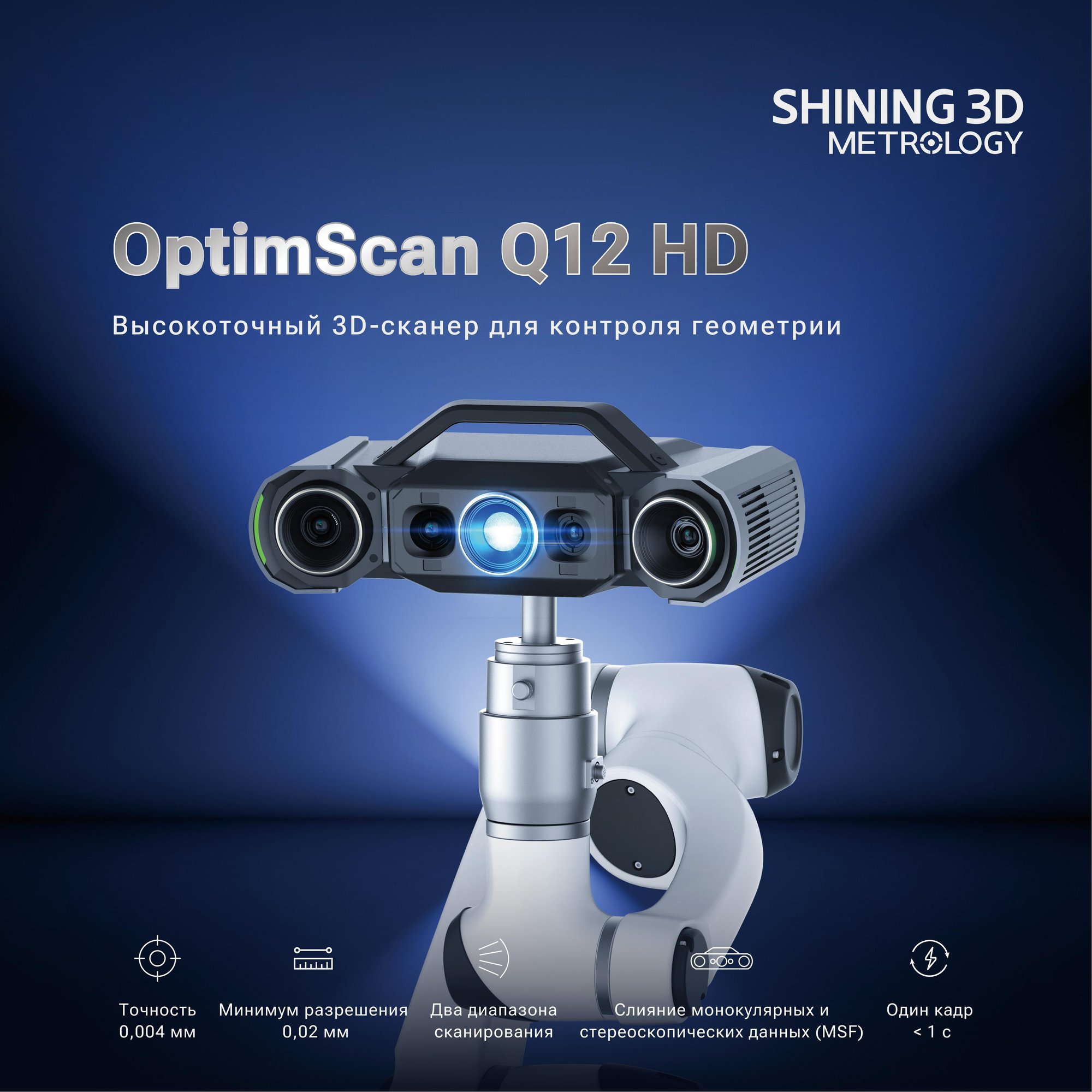 【PRINT】OptimScan Q12 HD-RU 20260513-V1.0_01 【PRINT】OptimScan Q12 HD-RU 20260513-V1.0_01