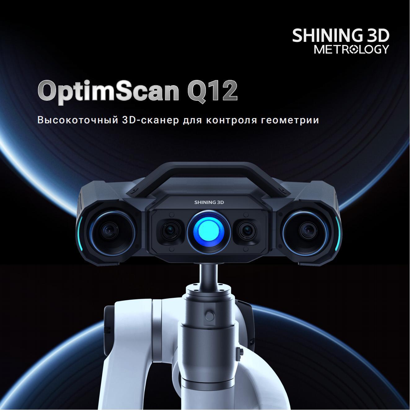 OptimScan Q12-RU 20250423-V1.0_00