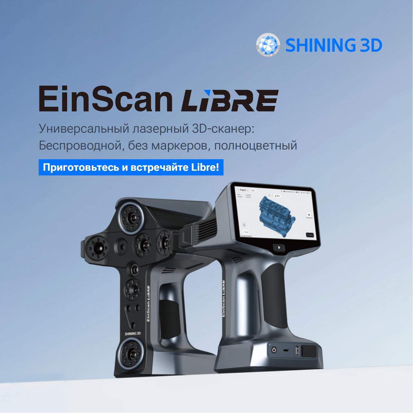 EinScan Libre-RU 20241029-V1.0(1)_00