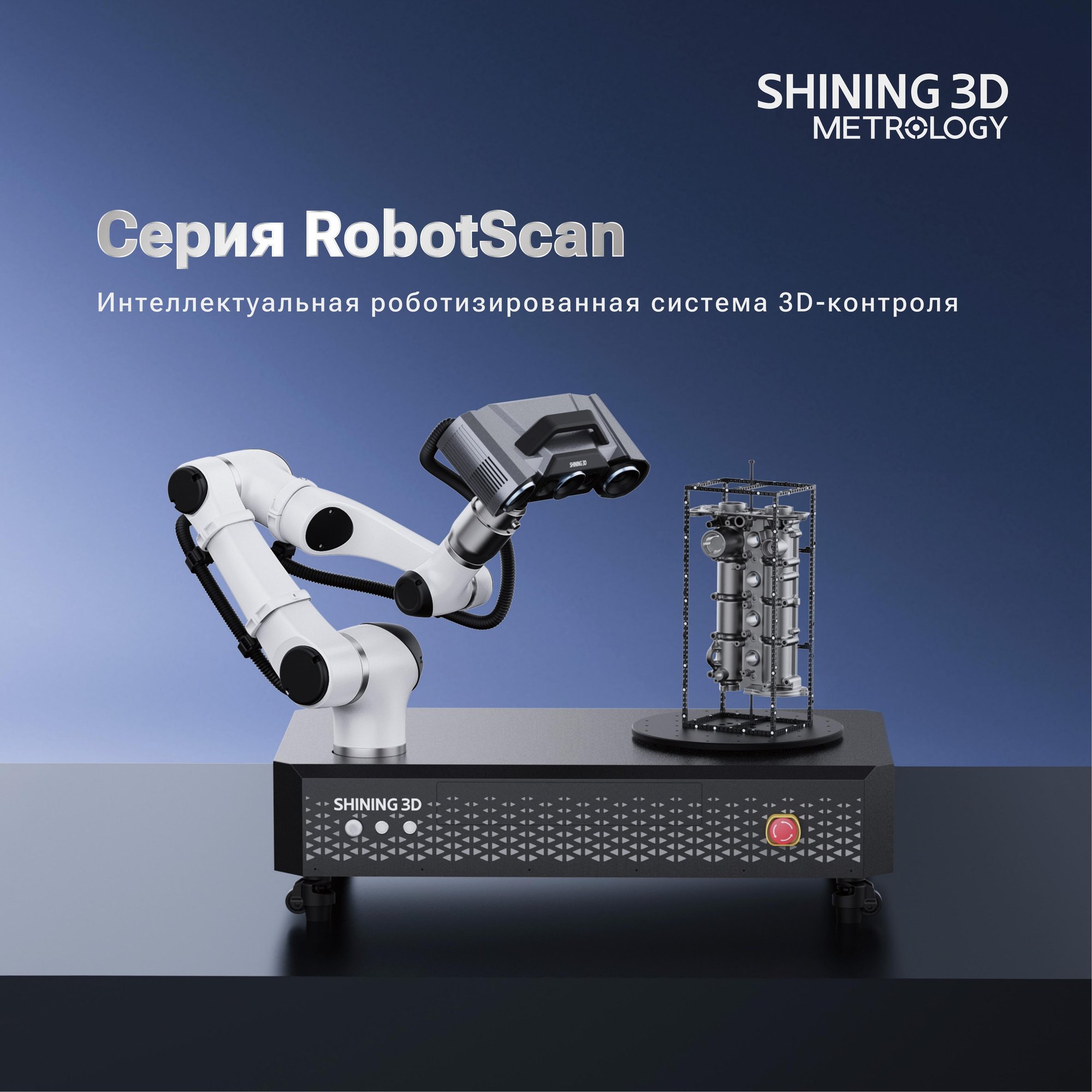 【WEB】RobotScan Series-RU 20251128-V1.0_01
