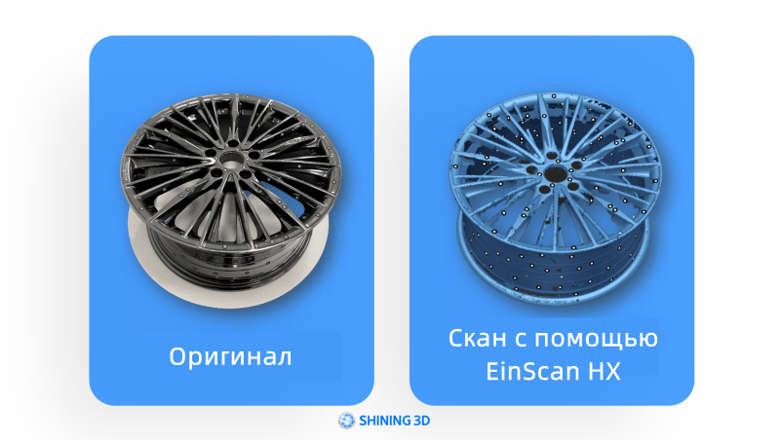 3D-сканирование металлических объектов