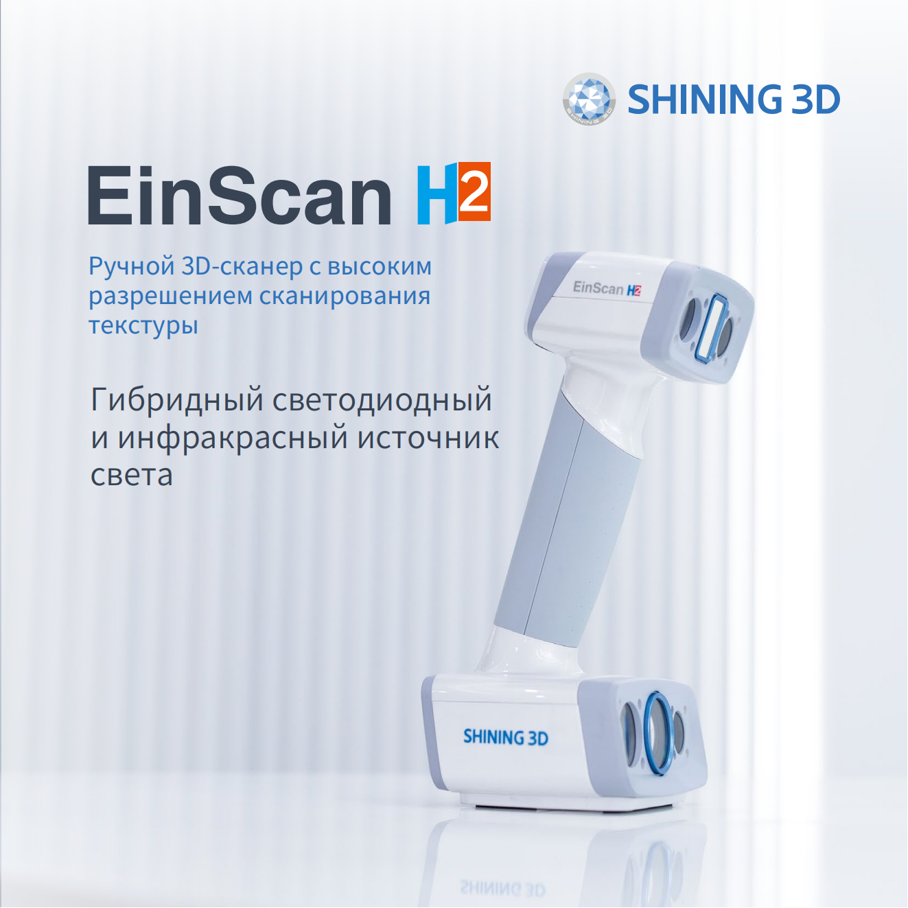 EinScan H2-RU 20230724-V0.9(1)_00