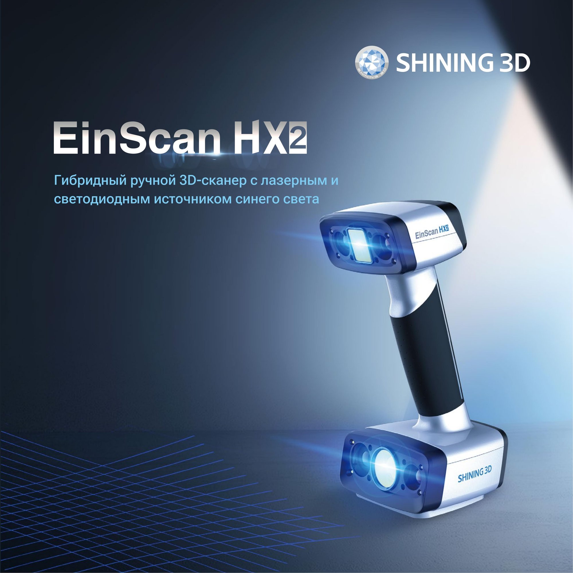 EinScan HX2-RU 20240827-V0.2_00