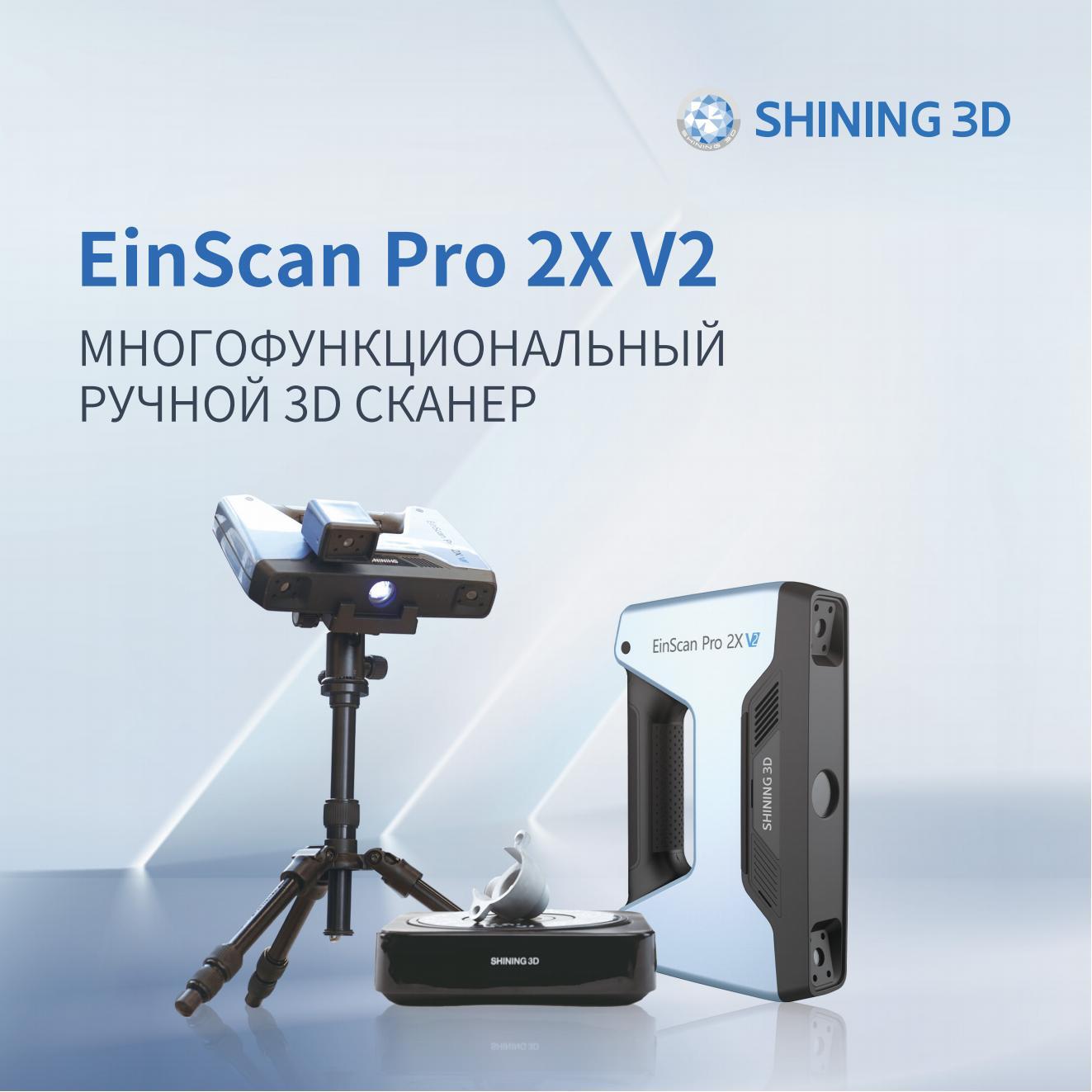 EinScan PRO 2X V2-RU 20240625-V1.2_00