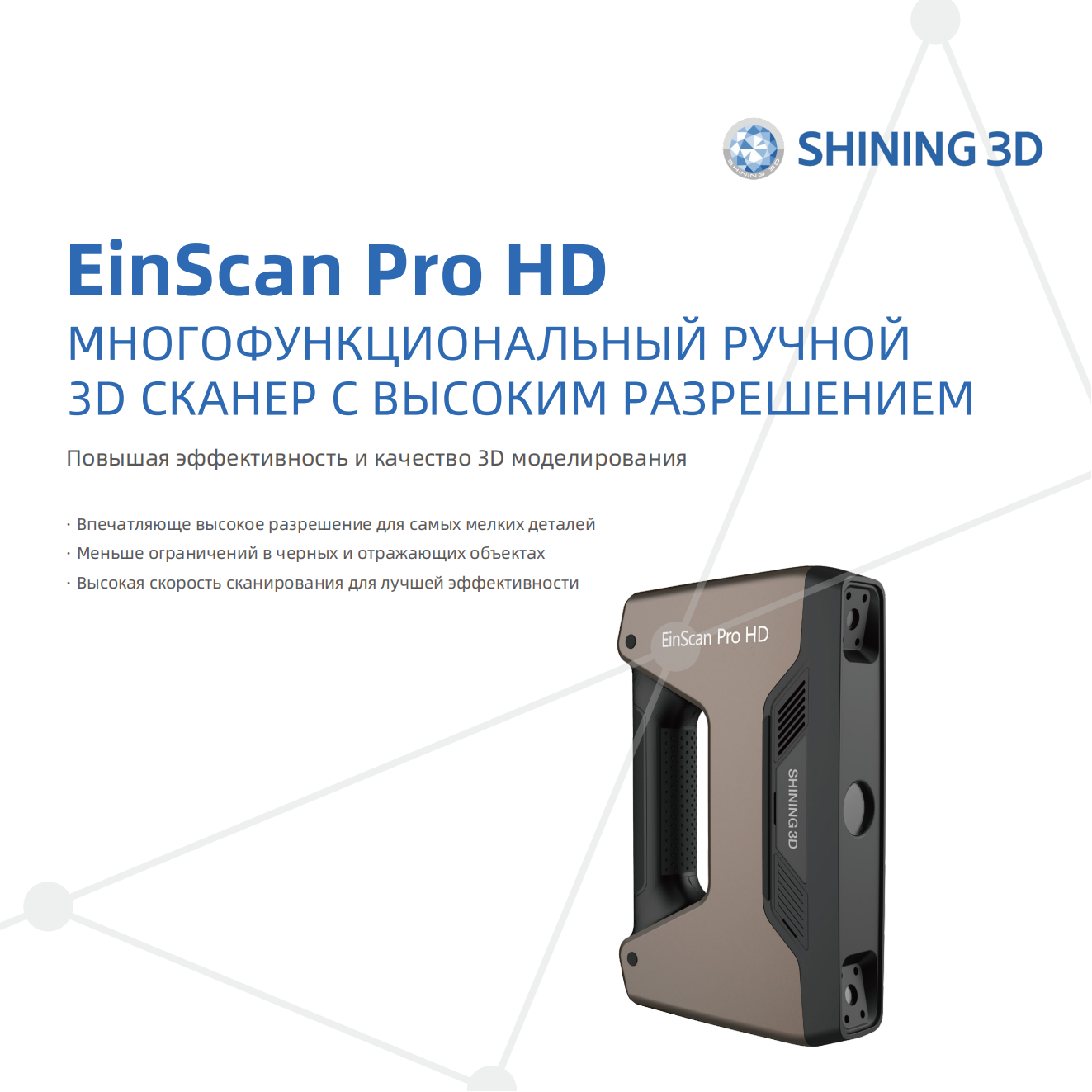 EinScan PRO HD-RU 20240205-V0.4_00
