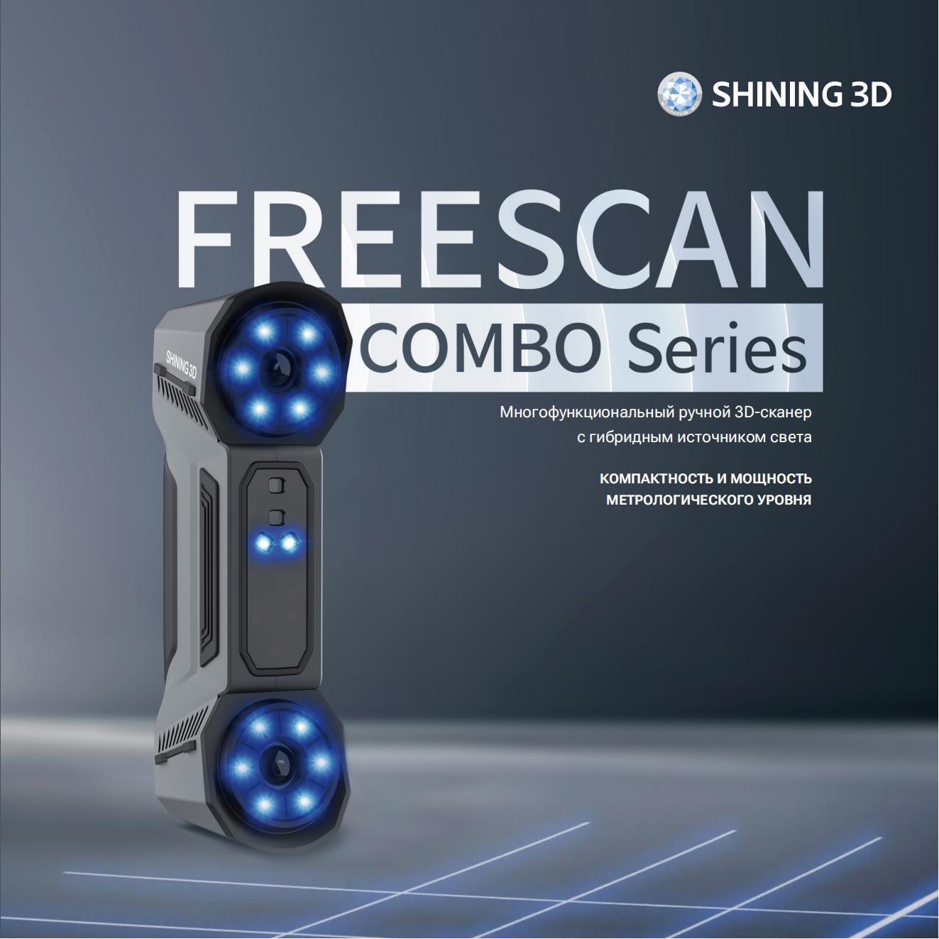 FreeScan Combo Series-RU 20240407-V1.0_00