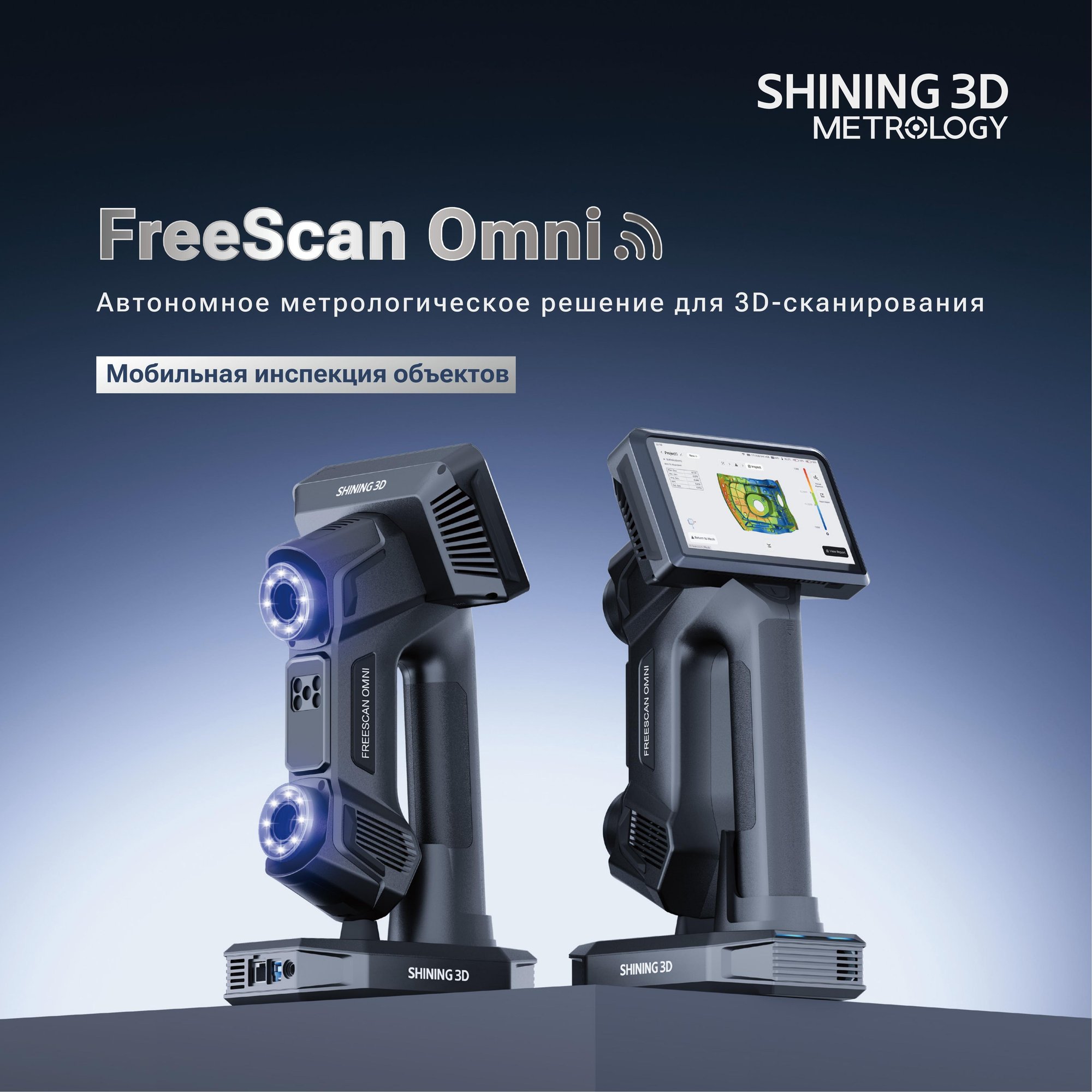 FreeScan Omni-RU 20250819-V1.0_01 FreeScan Omni-RU 20250819-V1.0_01