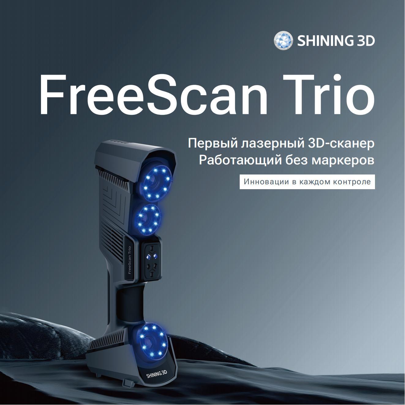 FreeScan Trio-RU 20250210-V2.1_00