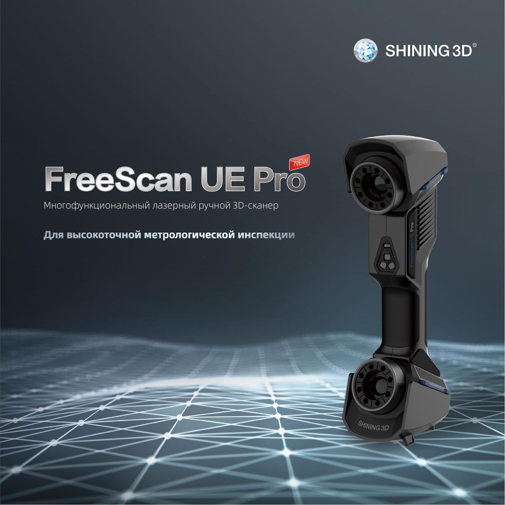FreeScan UE Pro-RU 20220331-V0.3_00