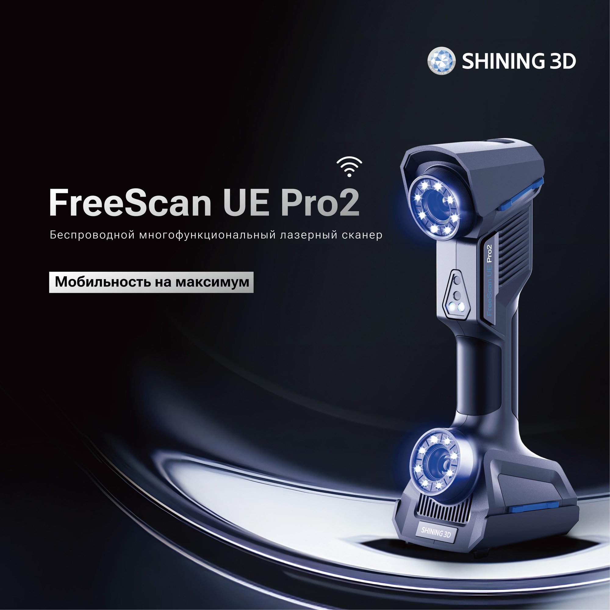 FreeScan UE Pro2 - RU_00