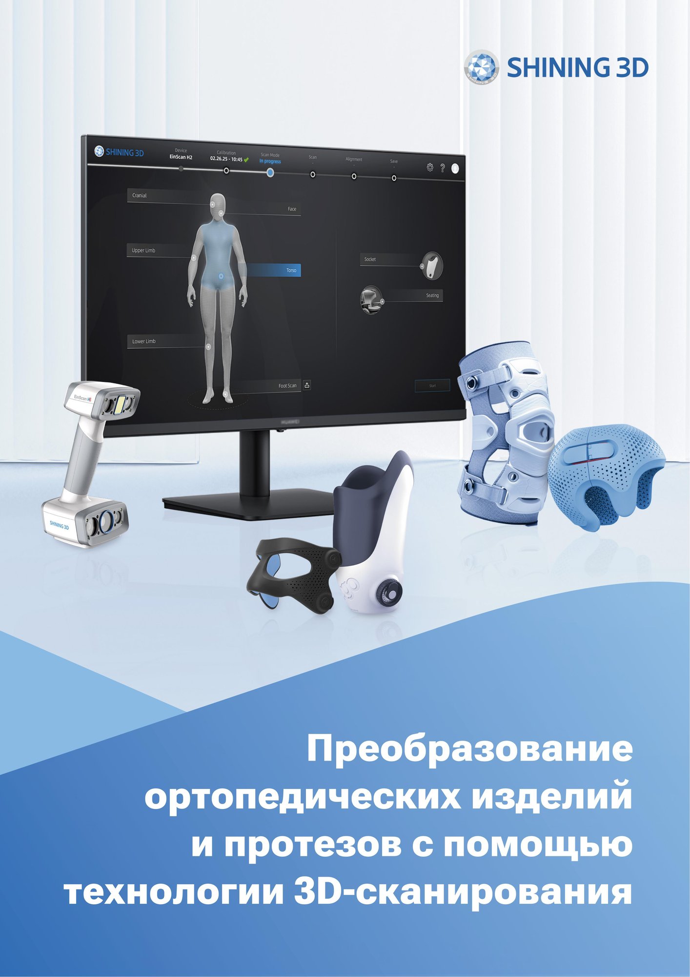 RU - Transforming Orthotics and Prosthetics with 3D Scanning Technology_01