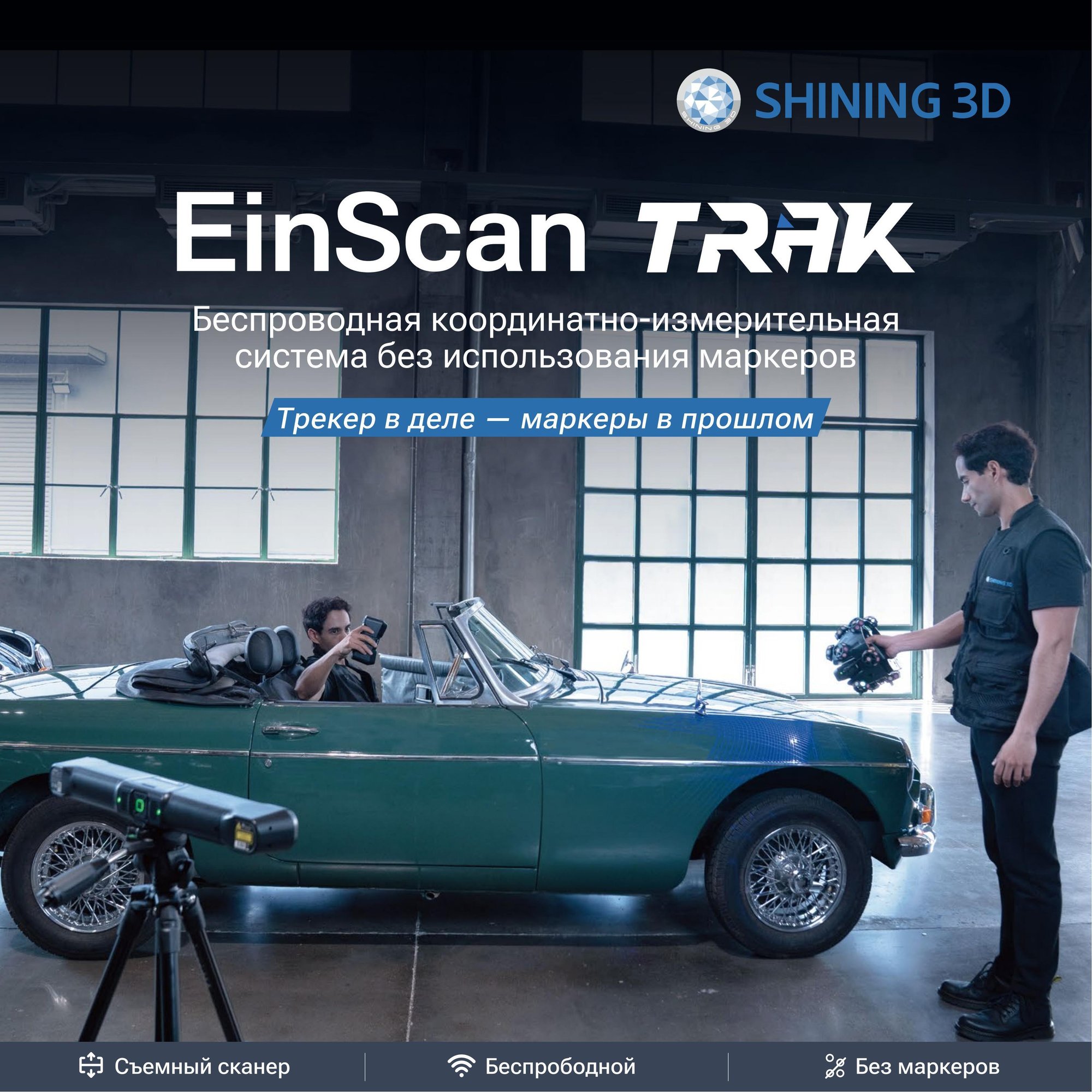 EinScan Trak brochure RU20260814v0.34_01 EinScan Trak brochure RU20260814v0.34_01