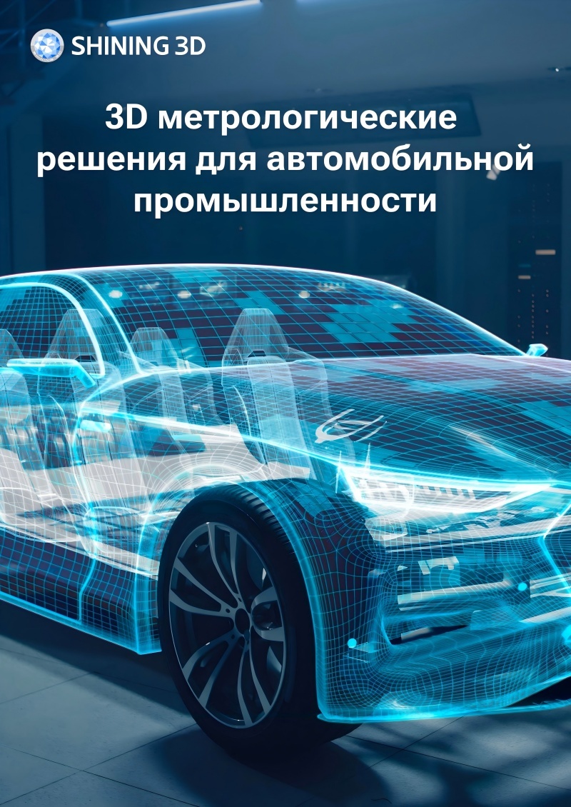 Решения для автомобильной промышленности