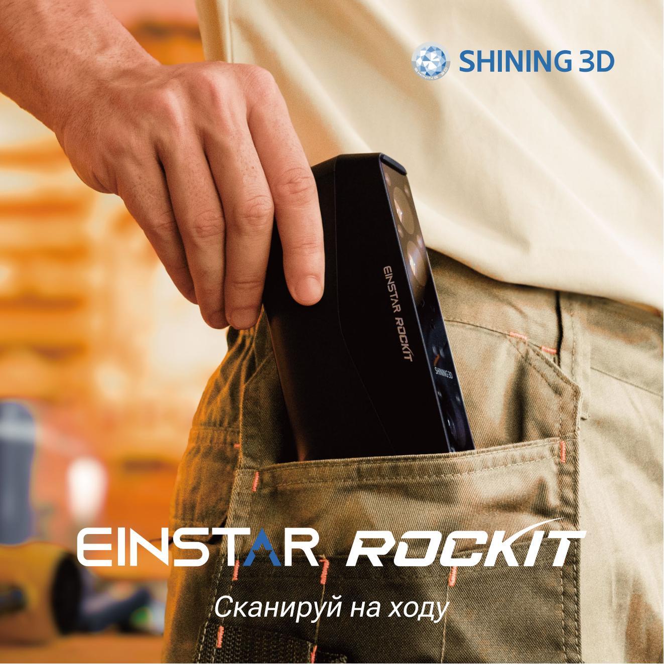 einstar rockit RU v1.09_01